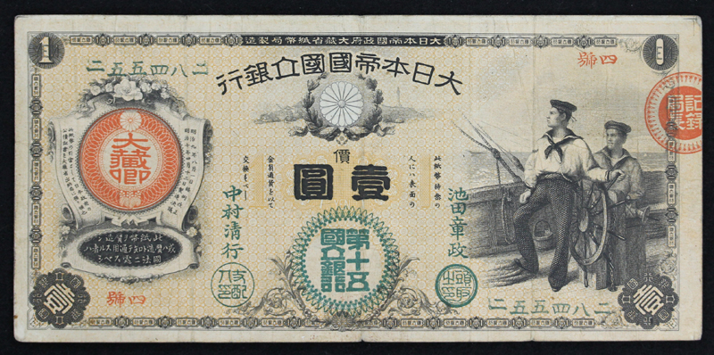 国立銀行紙幣（新券）１円　明治10(1877)年
