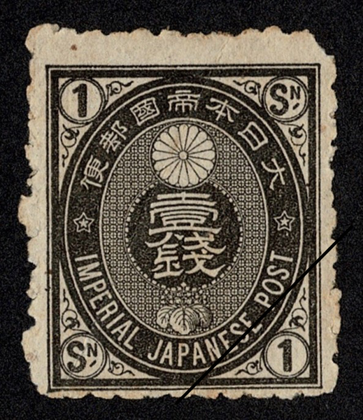 小判切手１銭 明治9(1876)年