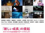 「「新しい成長」の提起　ポストコロナ社会を創造するアーツプロジェクト」東京藝術大学大学美術館