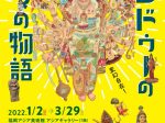 「ヒンドゥーの神々の物語」福岡アジア美術館