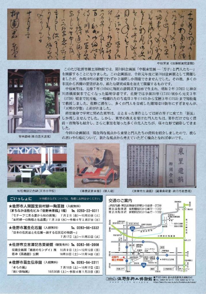 第74回企画展「中根東里展―「芳子」と門人たち―」佐野市郷土博物館