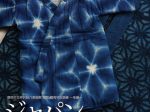 「ジャパン・ブルー―藍のある暮らし―」静岡市立芹沢銈介美術館