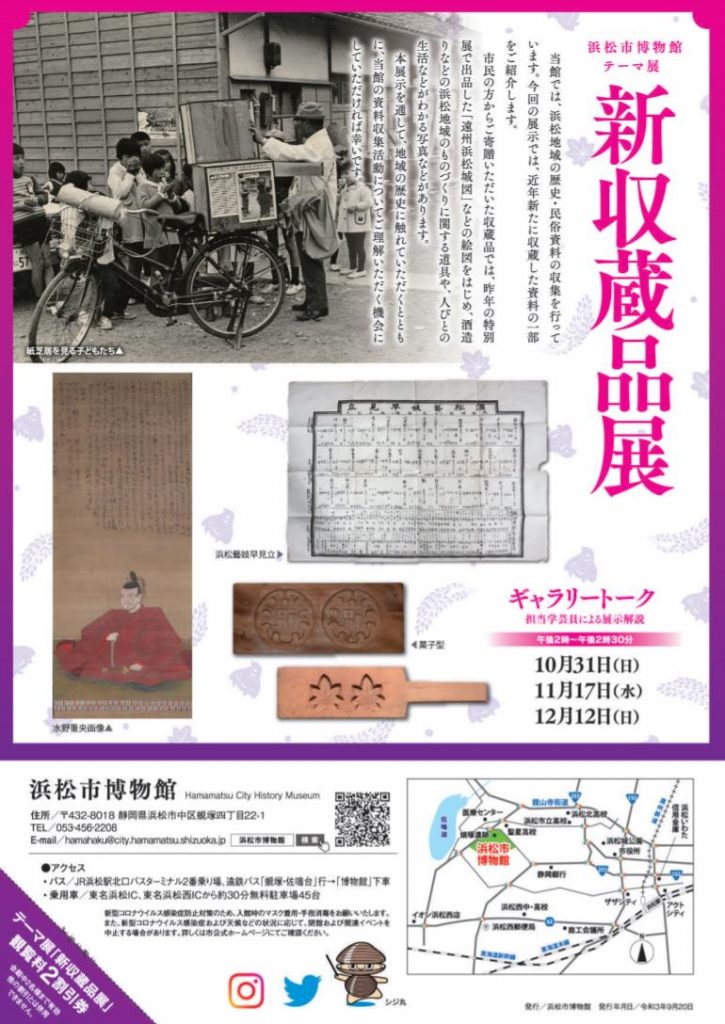 「新収蔵品展」浜松市博物館