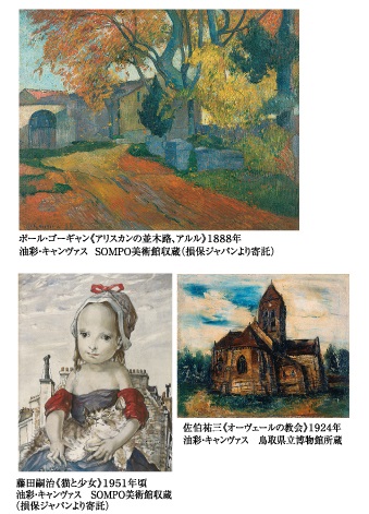 「東郷青児と前田寛治、ふたつの道」鳥取県立博物館