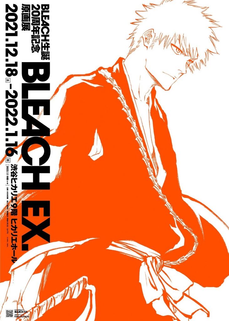 BLEACH生誕20周年記念原画展「BLEACH EX.」渋谷ヒカリエ