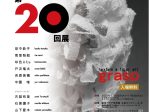 「テキスタイル＆ファイバーアートグループ grasp 第20回展」福岡アジア美術館