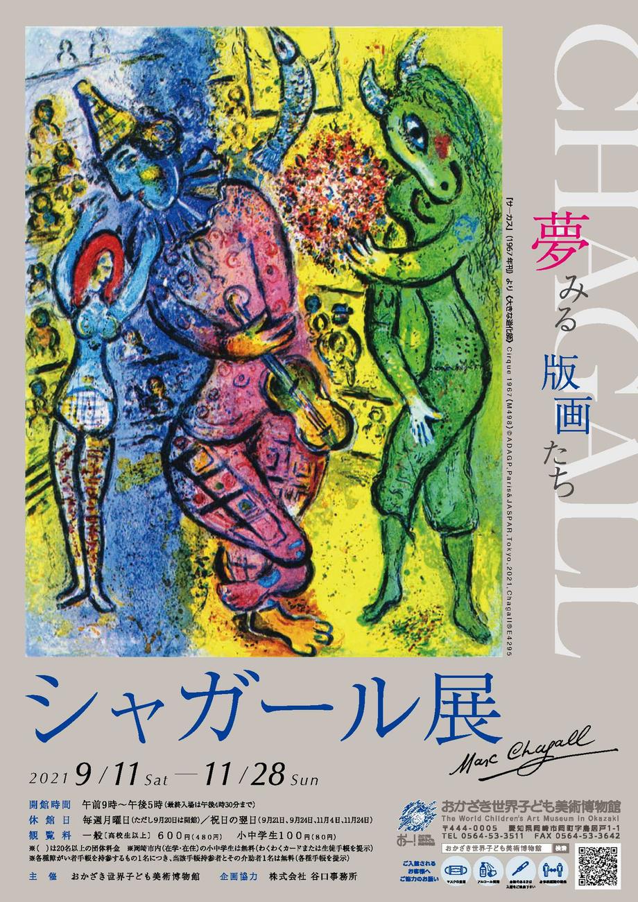 シャガール 画集 美術展 カタログ 【一部予約！】 - アート・デザイン・音楽
