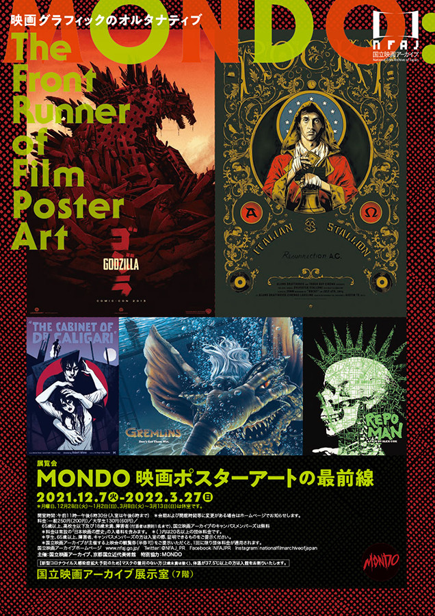 「MONDO 映画ポスターアートの最前線」国立映画アーカイブ