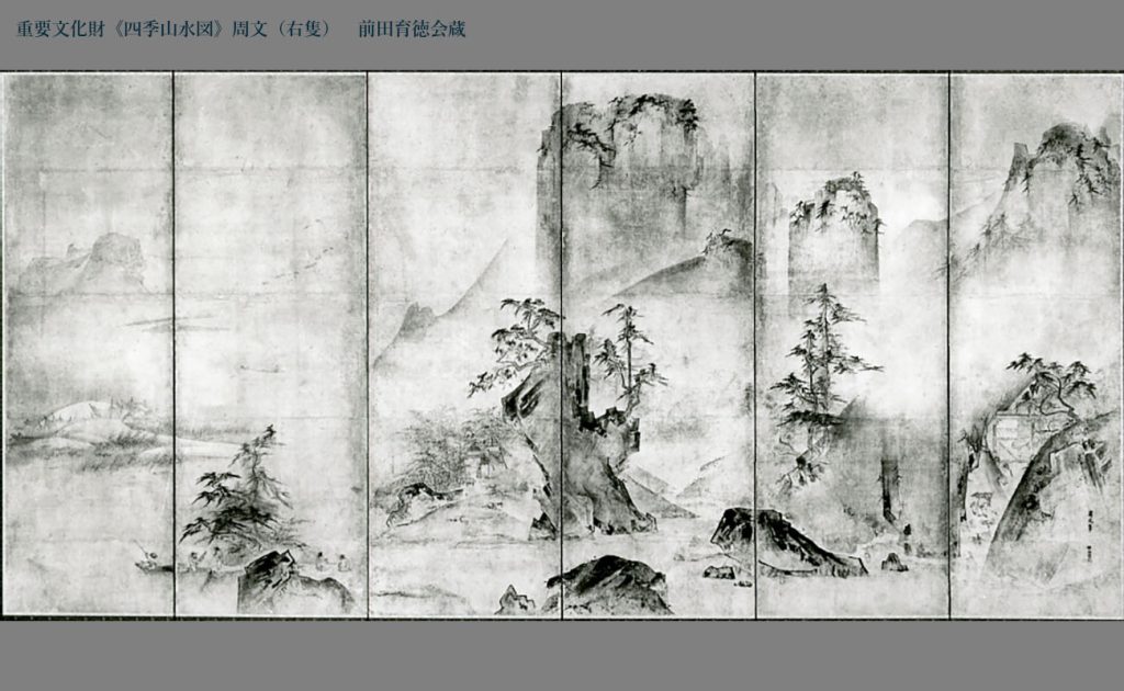 「中国憧憬－周文の《山水図》と唐物－」石川県立美術館