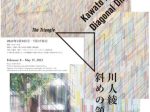 ザ・トライアングル「川人綾：斜めの領域」京都市京セラ美術館