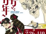 「挑む浮世絵　国芳から芳年へ」京都文化博物館