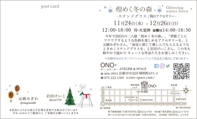 「煌めく冬の森 - ステンドグラス/陶のアクセサリー 」ONO Atelier&Space