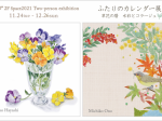 林高子 × おのみちこ「ふたりのカレンダー展－水彩とコラージュ－」ONO Atelier&Space