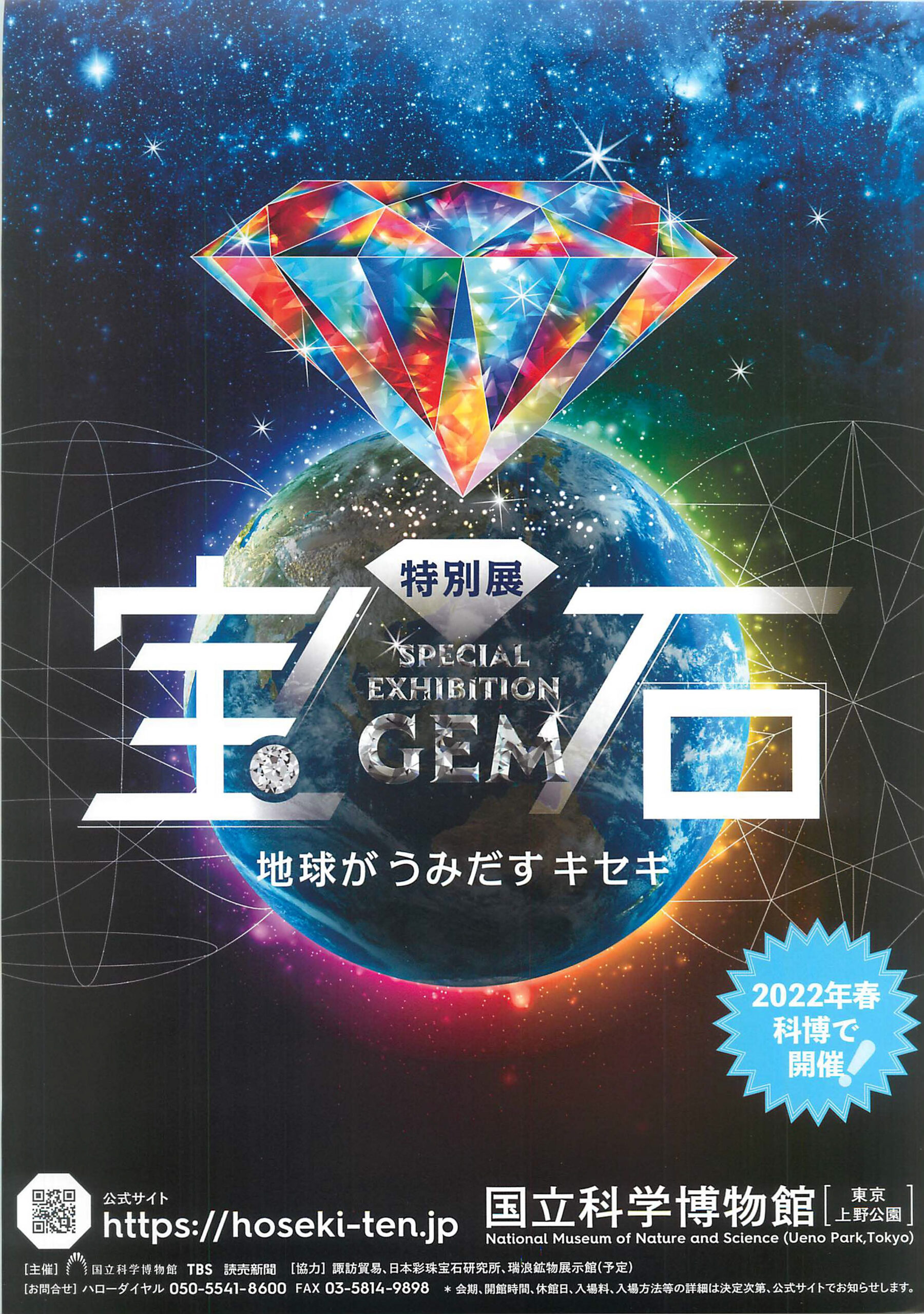 宝石展 国立科学博物館 ガチャ ピンズ - おもちゃ