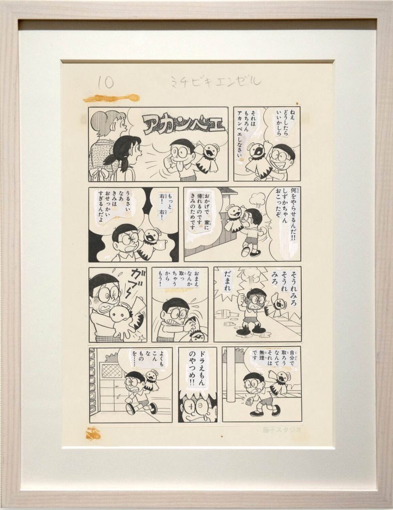 『ドラえもん』より「ミチビキエンゼル」(小学五年生 1973年11月号掲載) ©Fujiko-Pro