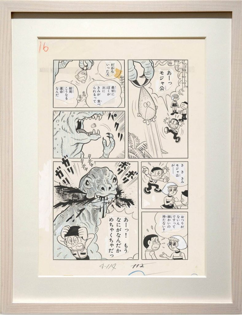 『モジャ公』より「恐竜の星」 (週刊ぼくらマガジン 1970年2号掲載) ©Fujiko-Pro