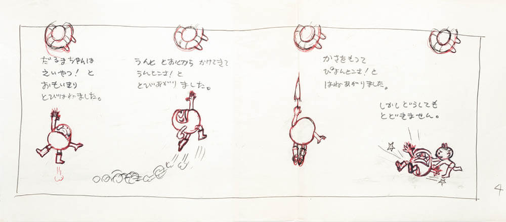 『だるまちゃんとかみなりちゃん』下絵 1968年 福音館書店 ©Satoshi KAKO ©Kako Research Institute Ltd. 2019