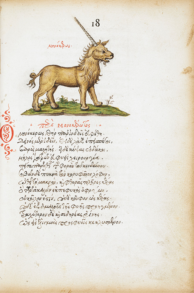 マヌエル・フィレス『動物の性質について』16世紀　大英図書館蔵　©British Library Board