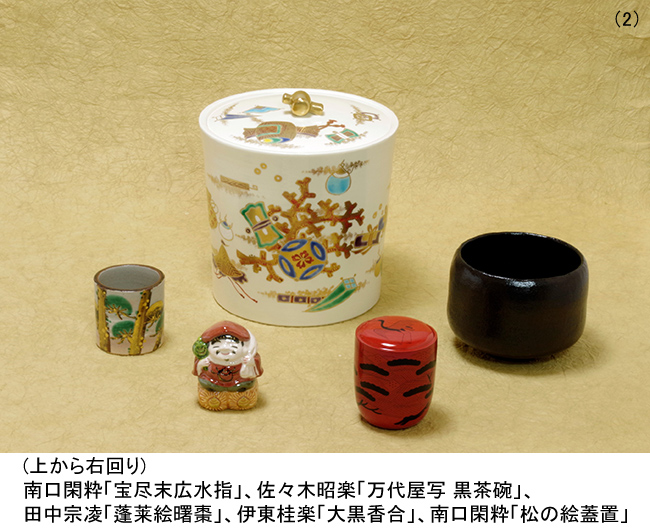 「春を彩る茶道具展」京都高島屋
