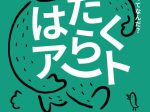 「ちくごアートファーム計画2021 はたらくアート」九州芸文館