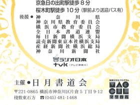 「第44回　日月書道展（公募）」横浜市民ギャラリー