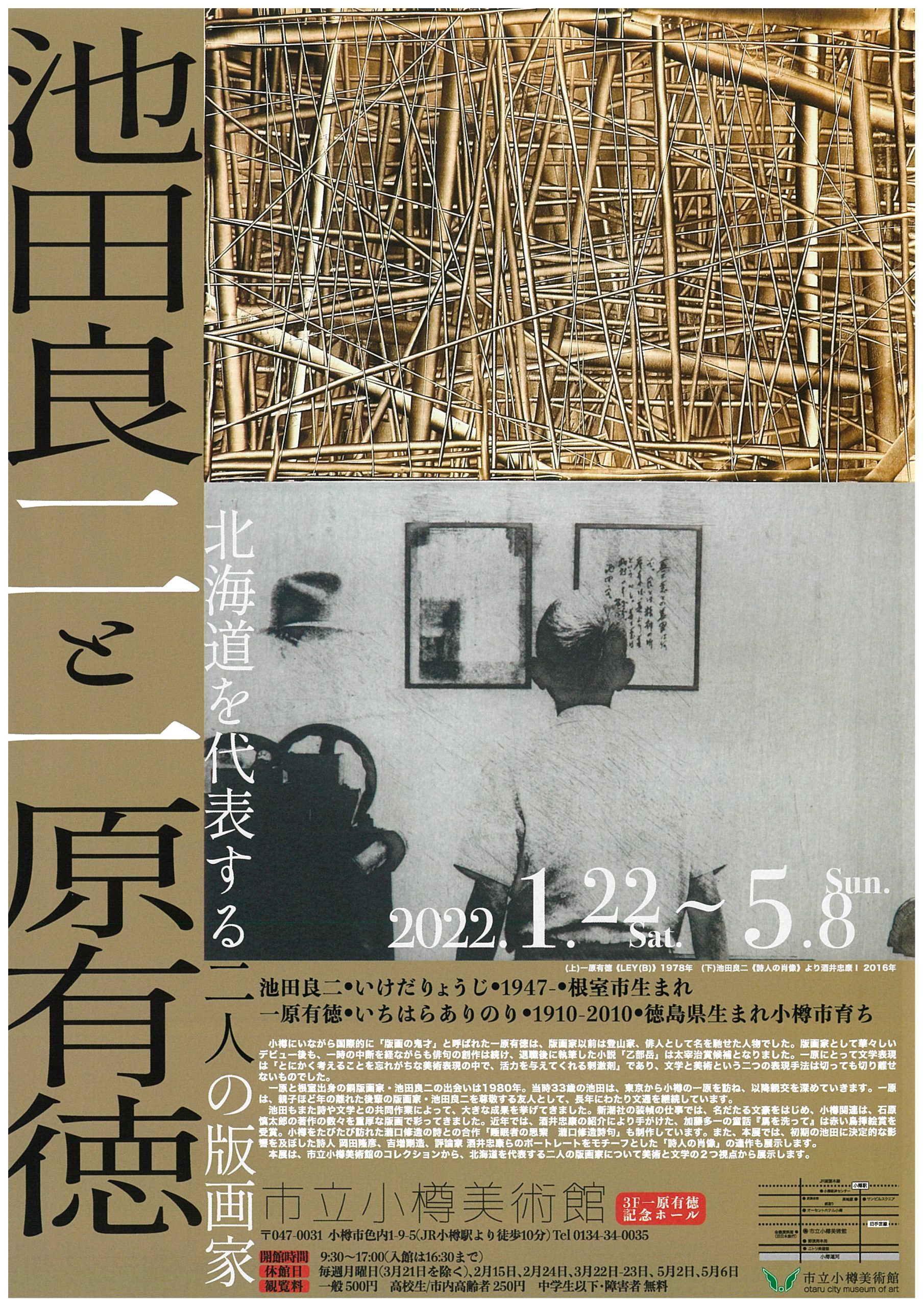 一原有徳　銅版画　EP 1978年 [DEN (2)] 59㎝x44.5cm 一原有徳 銅版画 EP 1978年 [DEN (2)] 59㎝x44.5cm