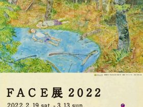 「FACE展2022」SOMPO美術館