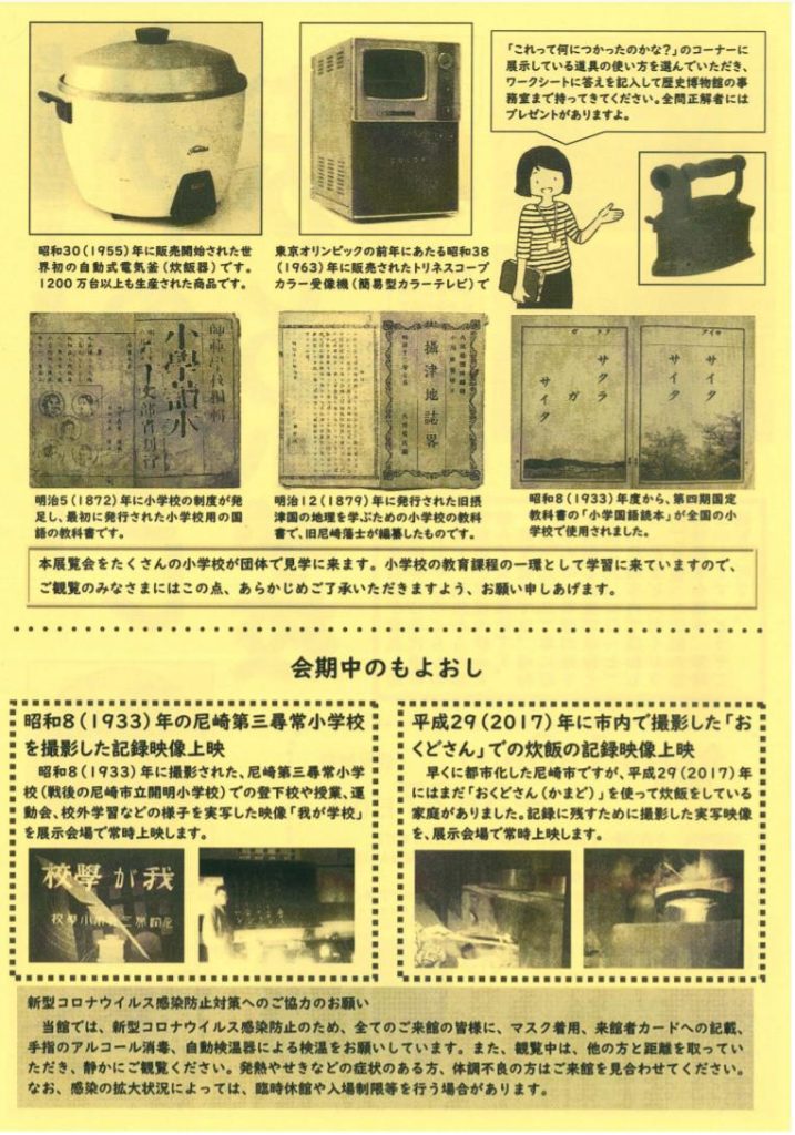 第4回企画展「むかしのくらし　むかしの小学校」 尼崎市立歴史博物館