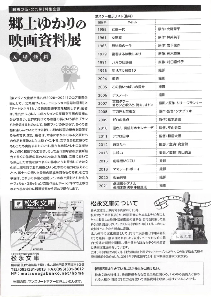 「「映画の街・北九州」特別企画　郷土ゆかりの映画資料展」関門海峡ミュージアム