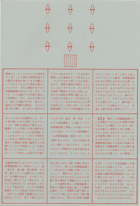松澤宥《プサイの死体遺体》1964 年、印刷・紙、個人蔵