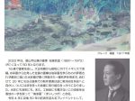 企画展「佐藤武造没後50年プレイベント」飯山市美術館