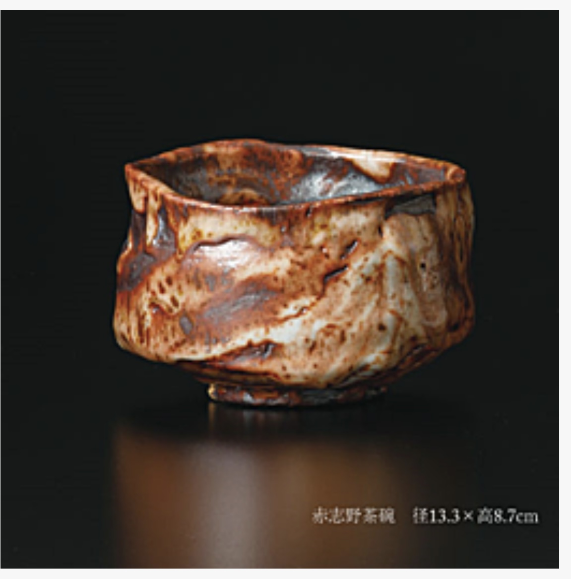 志野 樋口雅之 陶展」東武百貨店池袋店