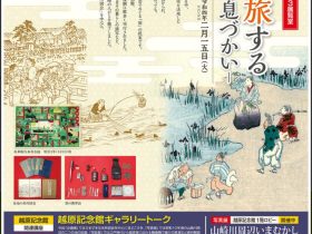 企画展「図会（ずえ）で旅する ― くらしの息づかい―」 越原記念館（名古屋女子大学内）