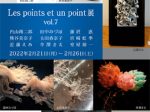 「Les points et un point 展vol.7」銀座K's Gallery