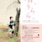 企画展「春、うらら。～清方の風景とスケッチ～」鎌倉市鏑木清方記念美術館