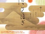 収蔵品展「富士のことほぎ」静岡県富士山世界遺産センター