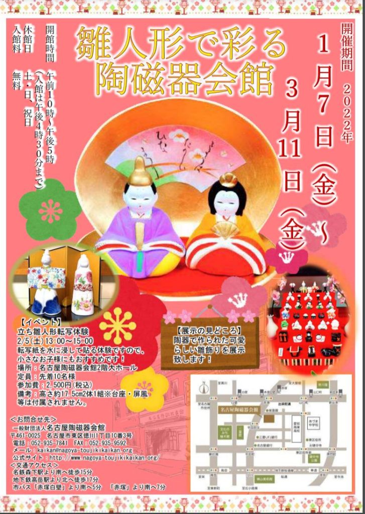 「雛人形で彩る陶磁器会館」名古屋陶磁器会館