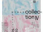 2021 MOMASコレクション 第4期「特集：末松正樹」埼玉県立近代美術館