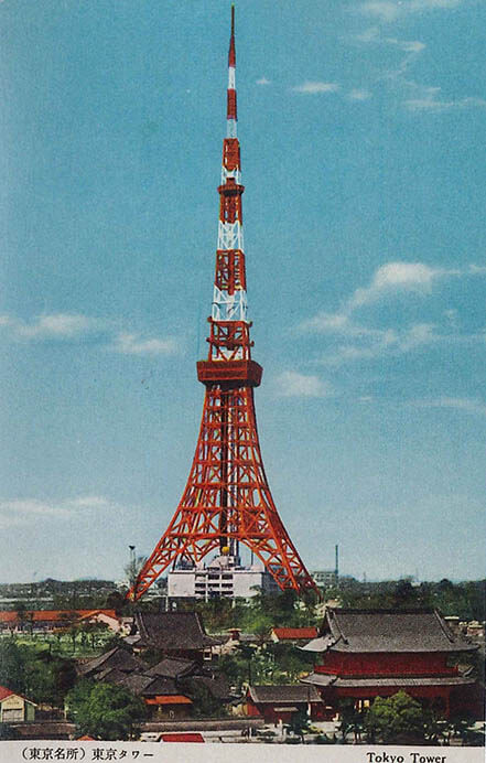 絵はがき「東京タワー」昭和戦後期　生田誠所蔵