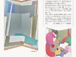 「澁谷和子卒寿記念展（型染め）」ギャラリーヒルゲート