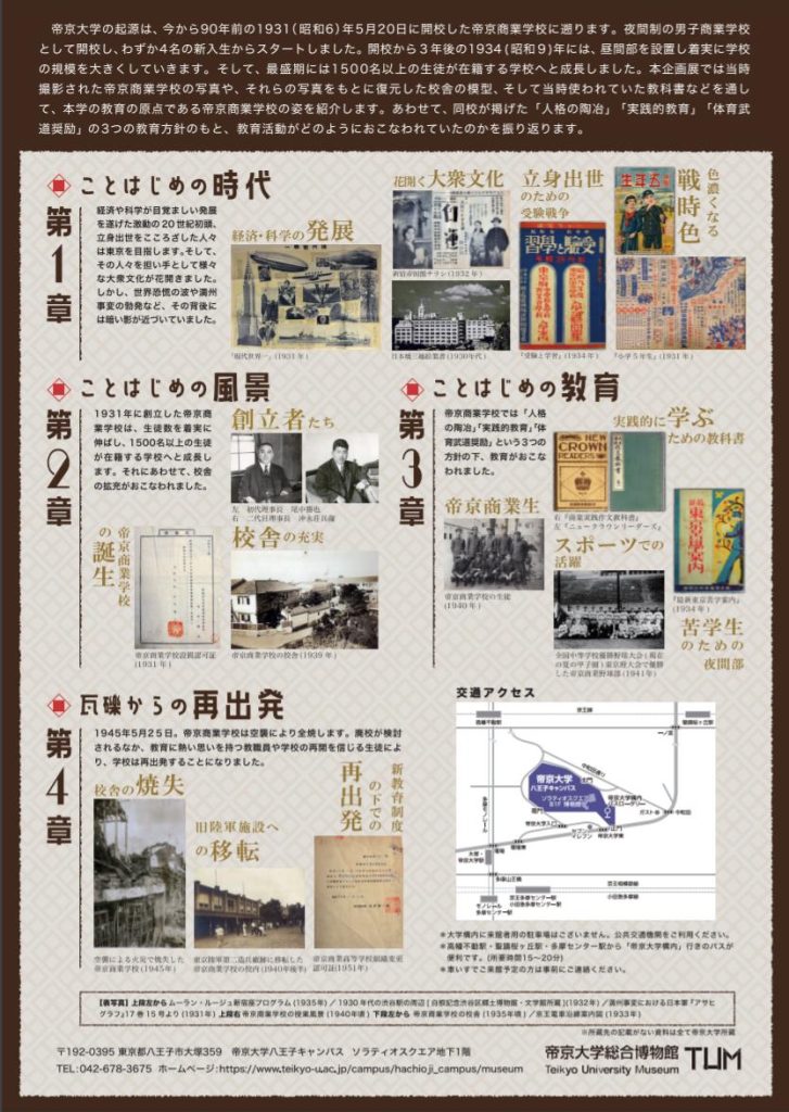 「帝京商業学校の物語」帝京大学総合博物館