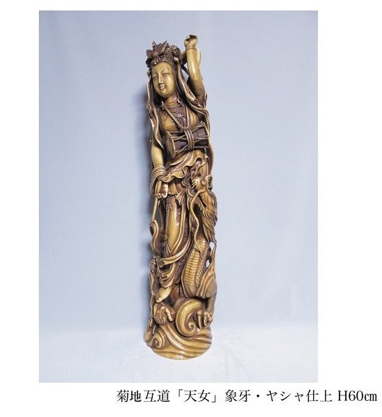 「～掌の文化の継承～　日本の象牙彫刻秀作展」高松三越