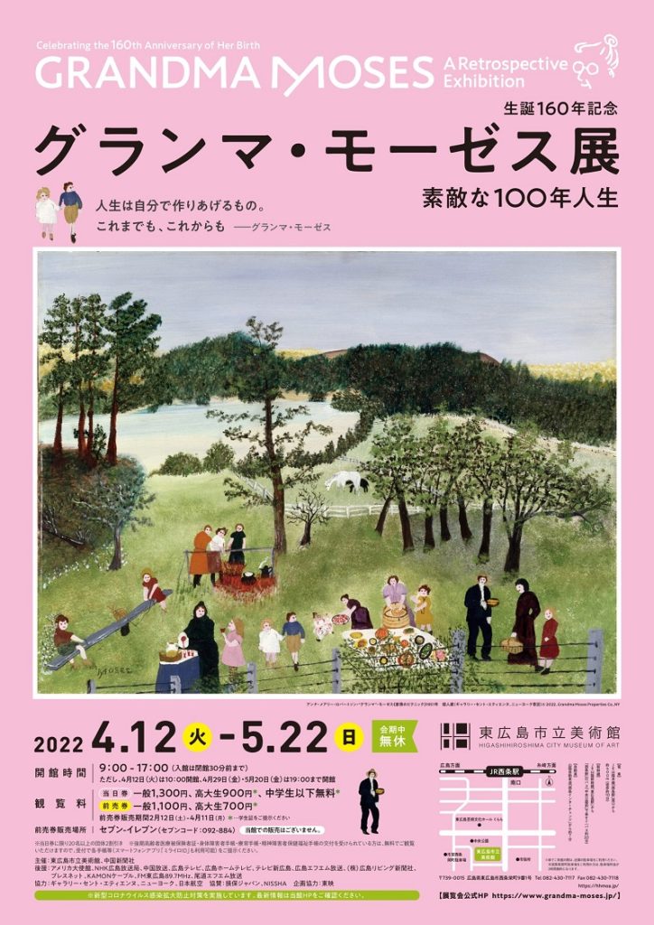 「グランマ・モーゼス展―素敵な100年人生」東広島市立美術館