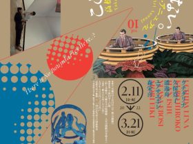 「高松コンテンポラリーアート・アニュアル vol.10　ここに境界線はない。／？」高松市美術館
