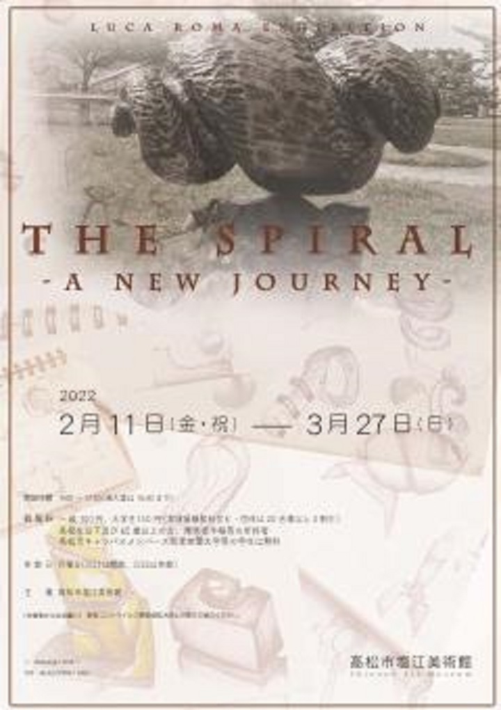 「LUCA ROMA　The spiral ーa new journeyー」高松市塩江美術館