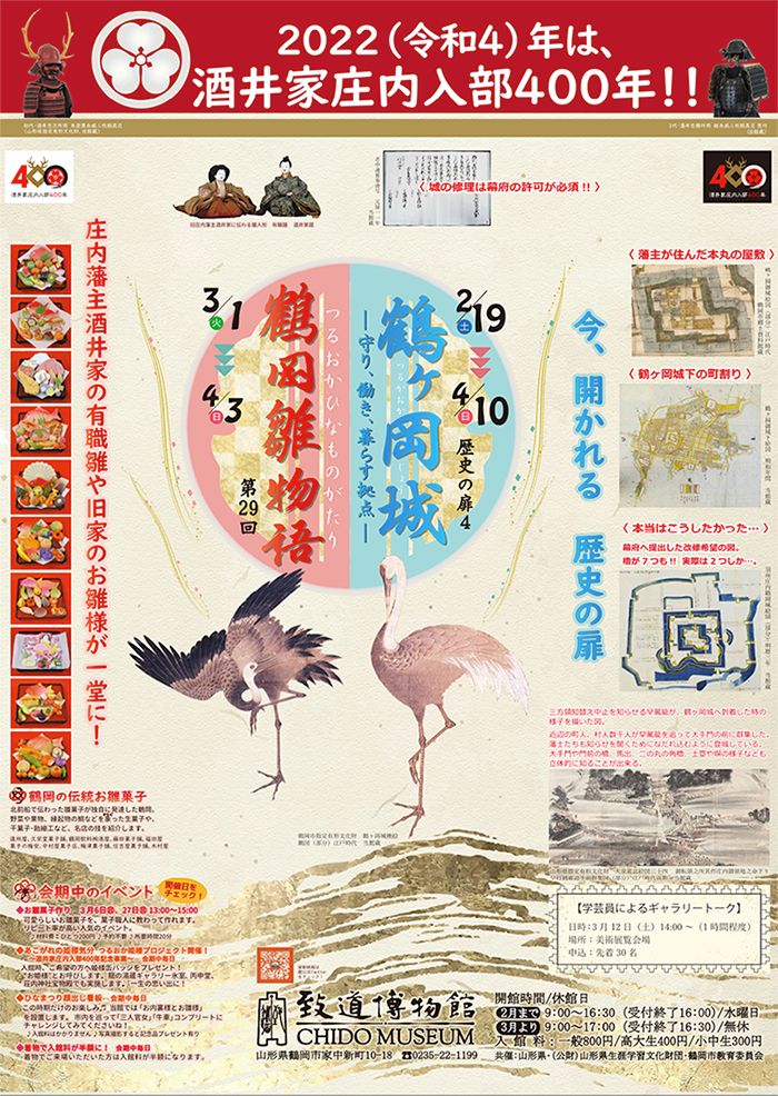 歴史の扉4「鶴ヶ岡城 -守り、働き、暮らす拠点-」致道博物館