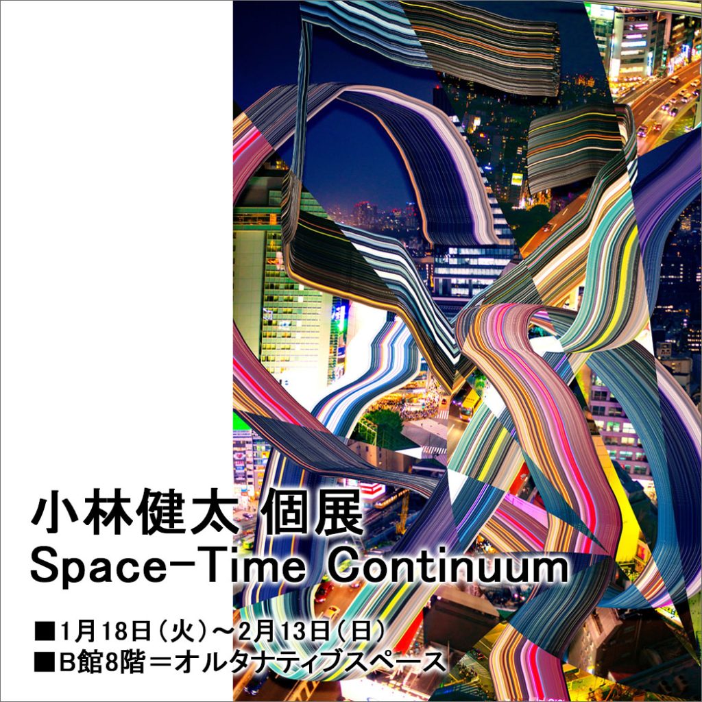 小林健太 「Space-Time Continuum」西武渋谷店