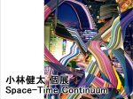 小林健太 「Space-Time Continuum」西武渋谷店
