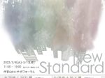 「トウキョウ建築コレクション2022『New Standard』」代官山ヒルサイドフォーラム