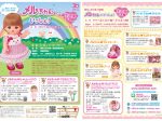 企画展「メルちゃんといっしょ！30周年記念展」横浜人形の家